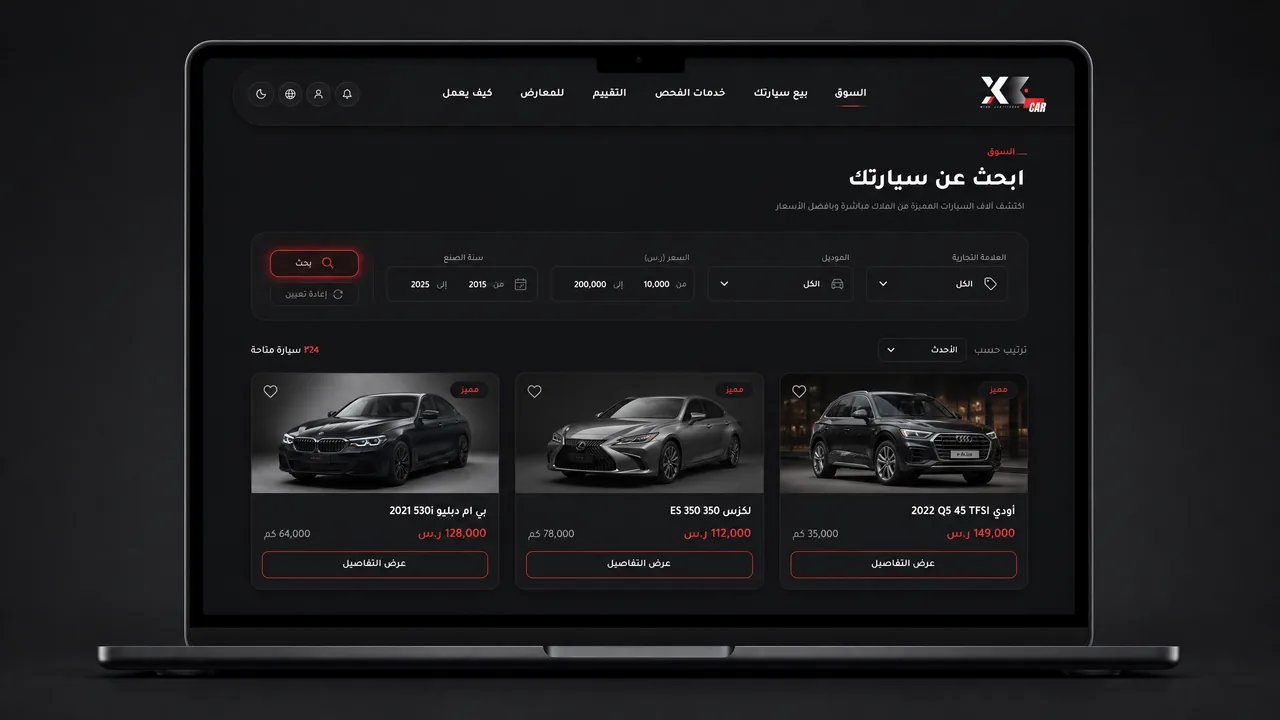 واجهة اختار سيارتك من سوق XCAR
