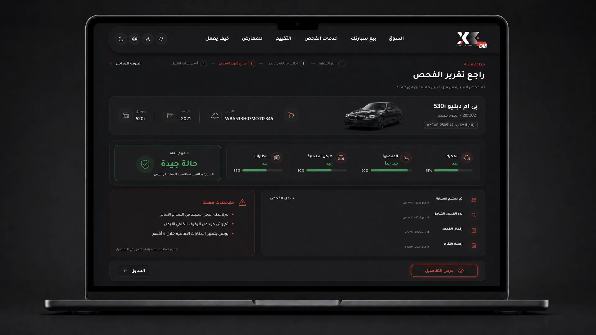 واجهة تقرير فحص رقمي على شاشة لابتوب